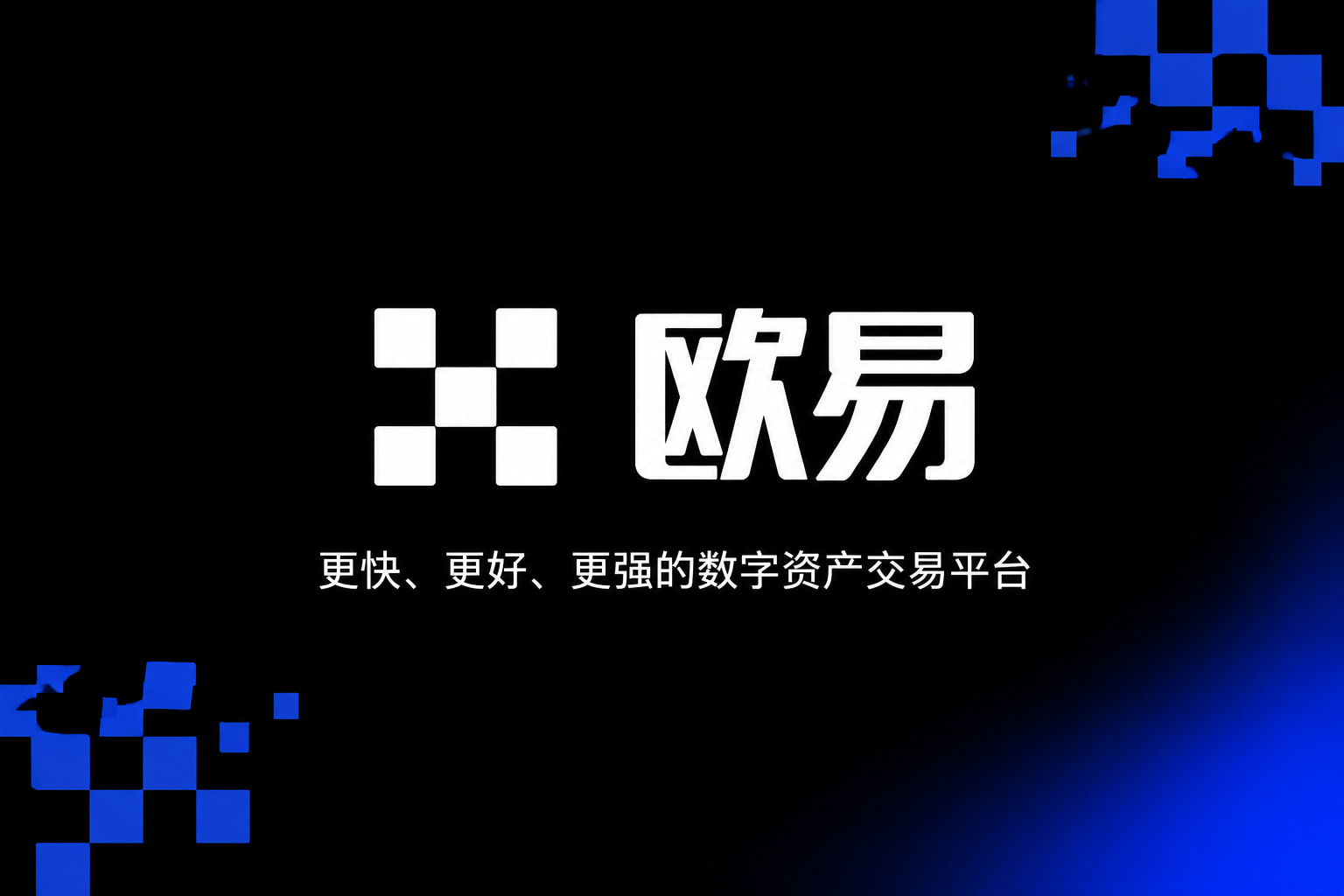 欧交易所app官网苹果手机客户端界面